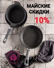 Скидки 10% до конца мая!